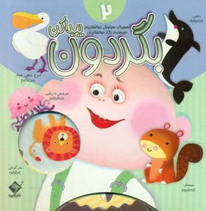 کتاب بگردون پیداکن 2