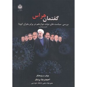 کتاب گفتمان هراس