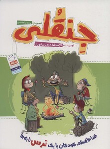 جنقلی