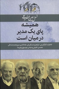 کتاب نسل امین الضرب 4