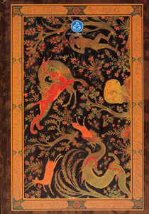 کتاب گلشن راز 221354