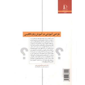 کتاب طراحی آموزشی در آموزش زبان انگلیسی