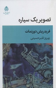 کتاب تصویر یک سیاره