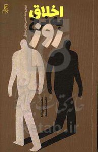 کتاب اخلاق به نرخ روز