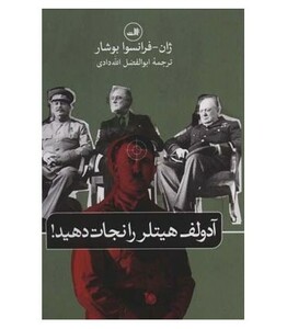 کتاب آدولف هیتلر را نجات دهید
