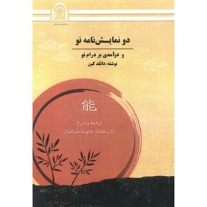 کتاب دو نمایش نامه نو