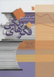 کتاب فکرهای رنگی