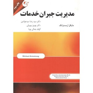 مدیریت جبران خدمات نشر مهربان