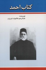 کتاب احمد نشر امید فردا