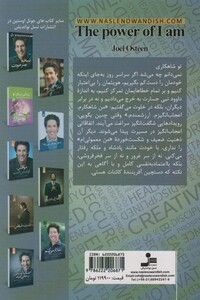 کتاب قدرت من هستم نشر نسل نواندیش