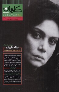 مجله کاروان دو ماهنامه شماره 27