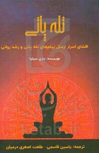 کتاب تله پاتی