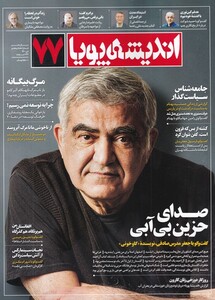 مجله اندیشه پویا 77