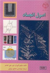 کتاب اصول انجماد