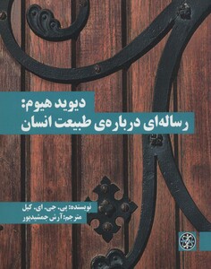کتاب دیوید هیوم رساله ای درباره طبیعت انسان