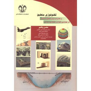 کتاب تکنولوژی منطبق