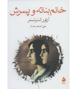 خانم بئاته و پسرش