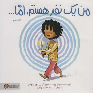 کتاب من یک نفر هستم اما…