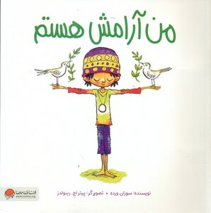 کتاب من آرامش هستم نشر مهرسا