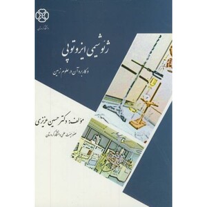 کتاب ژئوشیمی ایزوتوپی و کاربرد آن در علوم زمین