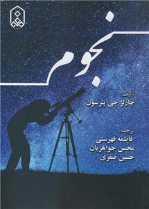 کتاب نجوم