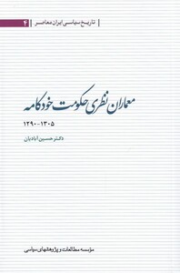 کتاب معماران نظری حکومت خودکامه