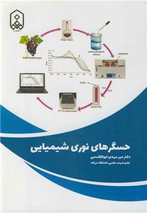 کتاب حسگرهای نوری شیمیایی