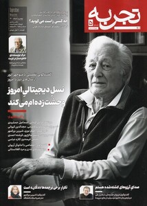 مجله تجربه 5 فرهنگ و هنر و ادبیات دیبایه