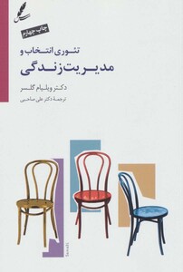 کتاب مدیریت زندگی