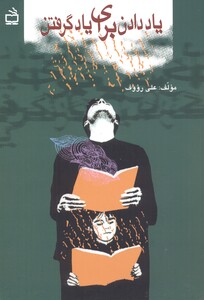 کتاب یاددادن برای یادگرفتن