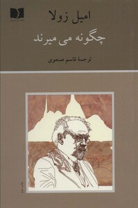 کتاب چگونه می میرند