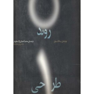 کتاب روند طراحی