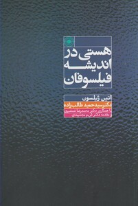 کتاب هستی در اندیشه فیلسوفان