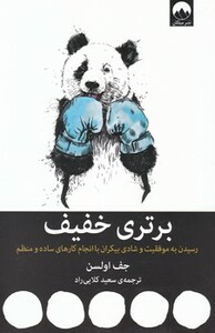 کتاب برتری خفیف نشر میلکان