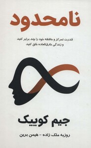 کتاب نامحدود نشر پردیس آباریس