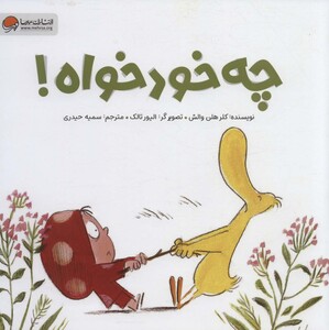 کتاب چه خودخواه