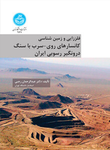 کتاب فلززایی و زمین‌ شناسی