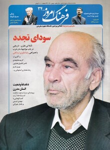 مجله ماهنامه فرهنگ امروز 34