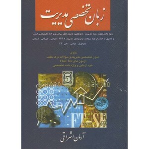 کتاب زبان تخصصی مدیریت نشر نگاه دانش