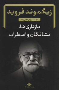 بازداری ها نشانگان و اضطراب