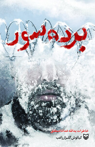 کتاب برده سور