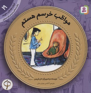 آموزش سواد مالی19مواظب خرسم هستم