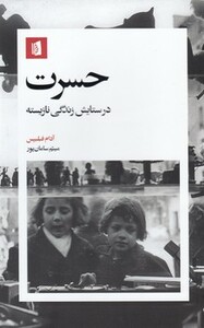 حسرت نشر بیدگل