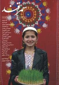 مجله سمرقند ‌شماره‌ دوم بهار‌