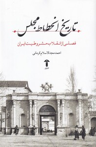 کتاب سفرنامه کلات