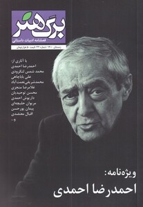 مجله برگ هنر شماره‌32