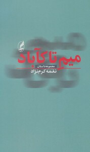 کتاب میم تا کآباد