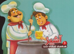 کتاب هر کسی شغلی داره 6