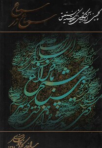 کتاب سماع در سماع