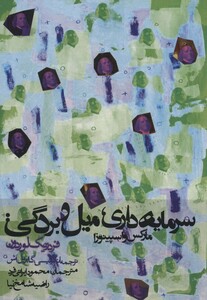 سرمایه داری میل و بردگیمارکس و اسپینوزا